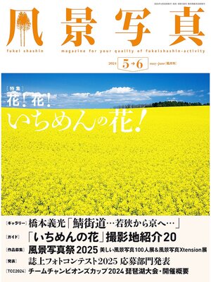 cover image of 風景写真: (2024年5-6月号)
